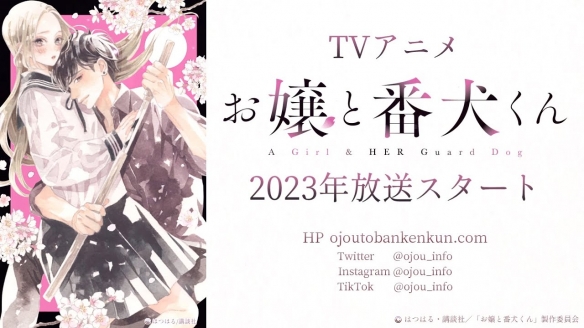 はつはる创作的漫画《大小姐和看门犬》确定TV动画化!2023年开播