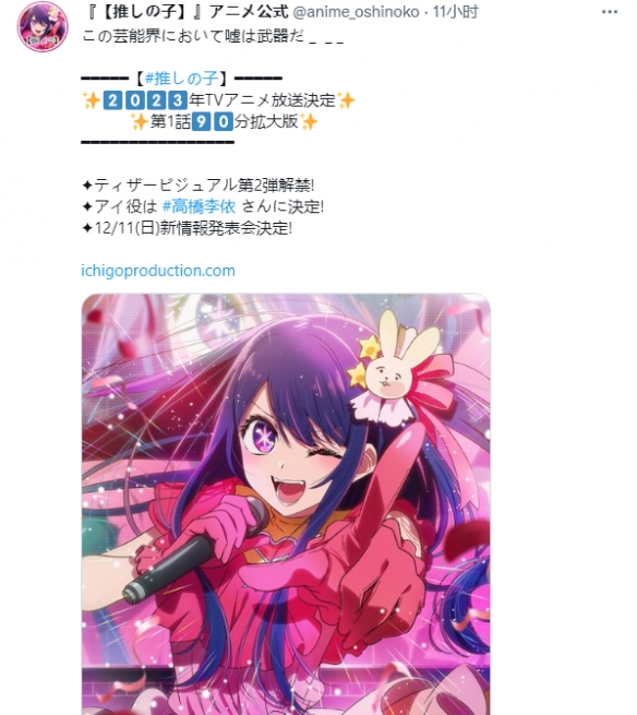 漫画《我推的孩子》的TV动画公开了新的情报!星野爱CV是高桥李依