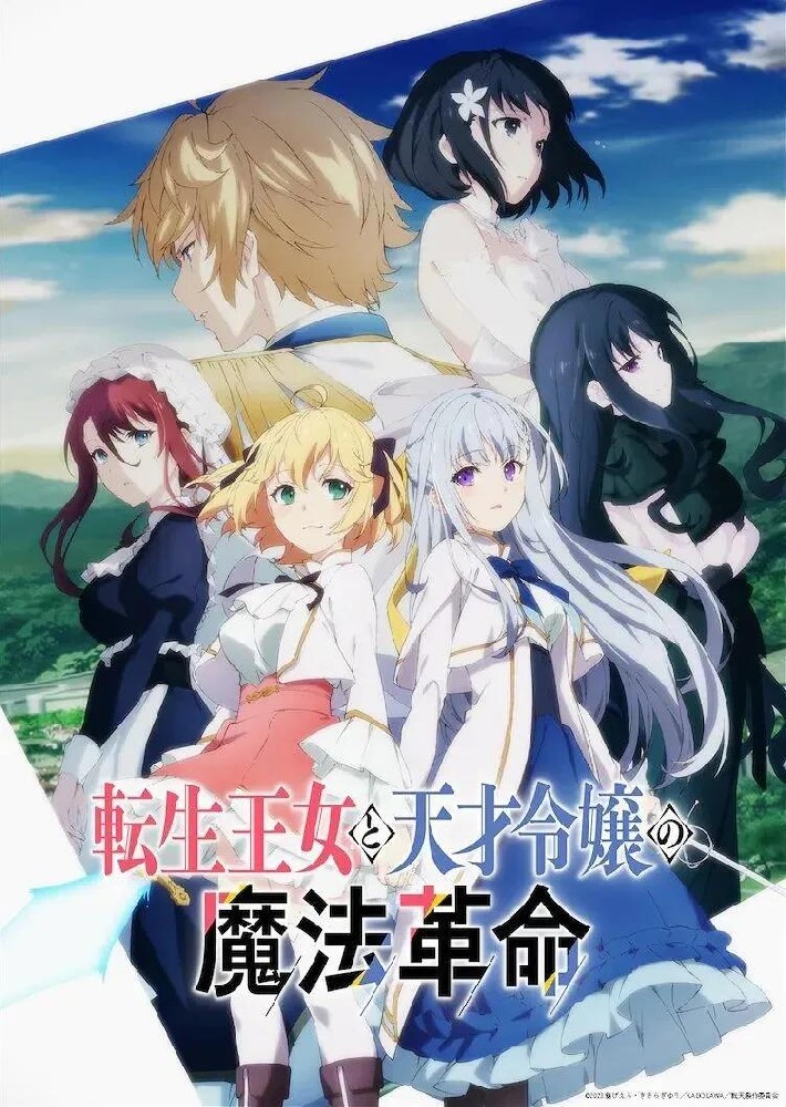 TV动画《转生公主与天才千金的魔法革命》公开新视觉图 将于2023年一月播出