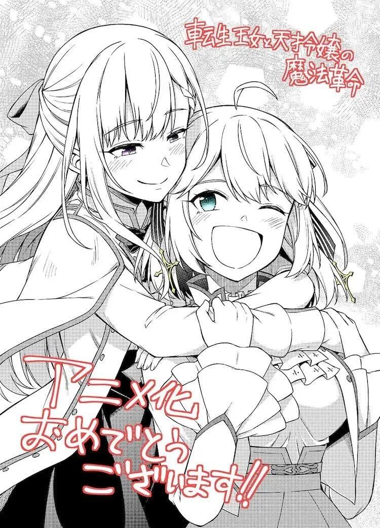 TV动画《转生公主与天才千金的魔法革命》公开新视觉图 将于2023年一月播出