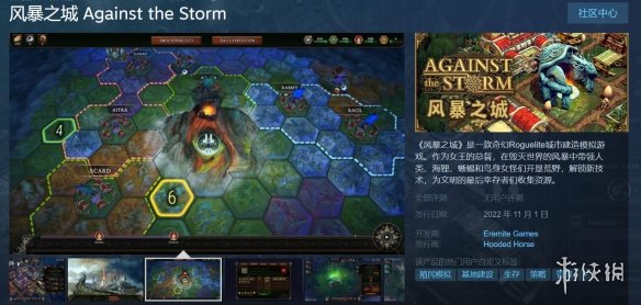 城市建造游戏《风暴之城》11月1日登陆Steam!