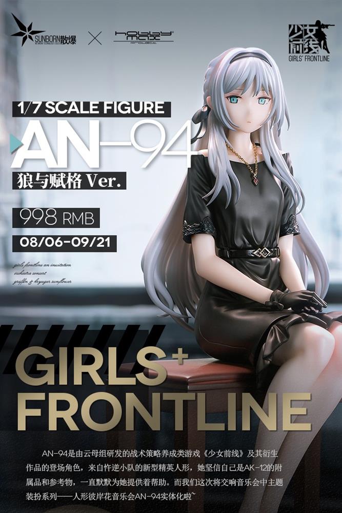 人气手游《少女前线》AN-94 狼与赋格Ver.1/7手办鉴赏