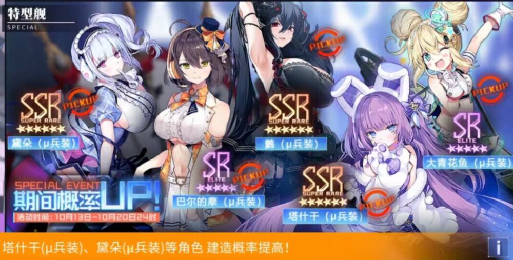 《碧蓝航线》二期兵装舰娘卡池被槽 出货率过于阴间