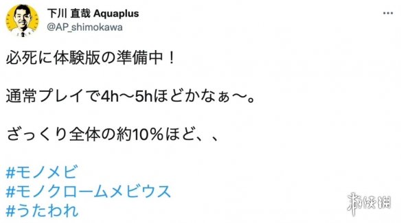 下川直哉在推特发文《黑白莫比乌斯：岁月的代价》确定将推出体验版!