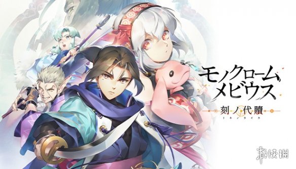 下川直哉在推特发文《黑白莫比乌斯：岁月的代价》确定将推出体验版!