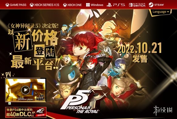 《女神异闻录5 皇家版》即将于10月21日发售