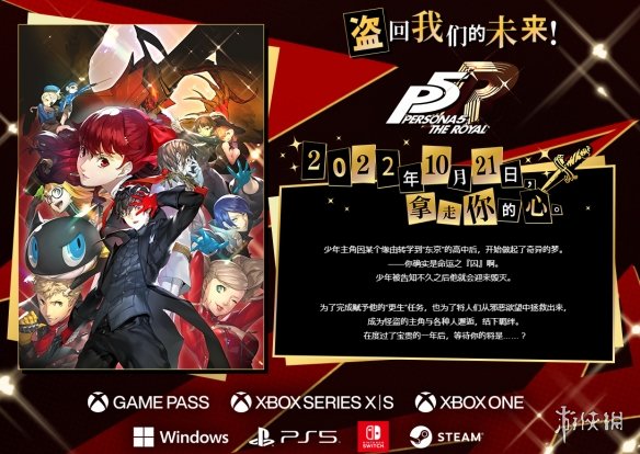 《女神异闻录5 皇家版》即将于10月21日发售