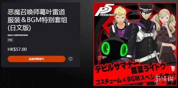 《女神异闻录5 皇家版》复刻版并未包含原版全部DLC