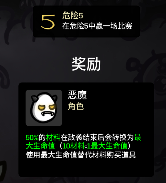 《Brotato》恶魔怎么玩?恶魔玩法攻略