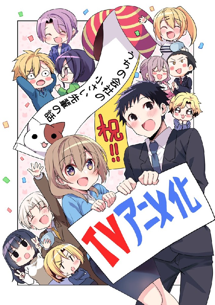 漫画作品《公司里的小小前辈》宣布TV动画化!