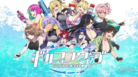 喷射对战游戏《汹涌海豚》公布上市时间，2022年10月20日正式开服2