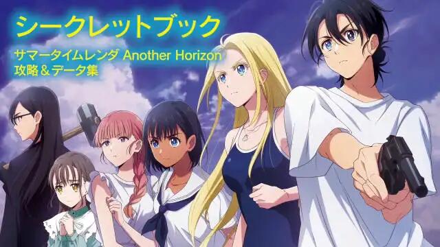 《夏日重现 Another Horizon》宣传片公开 游戏将于2023年1月26日发售