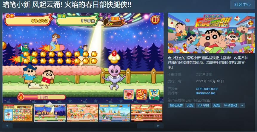 跑酷游戏《蜡笔小新 风起云涌! 火焰的春日部快腿侠!!》正式上线发售 国区售价37元