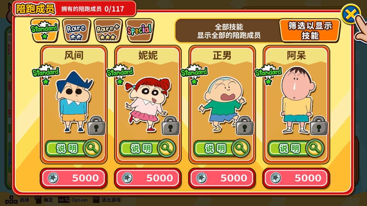 跑酷游戏《蜡笔小新 风起云涌! 火焰的春日部快腿侠!!》正式上线发售 国区售价37元