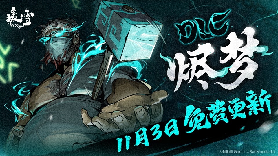 铲雪官们久等了!《暖雪》首个DLC“烬梦”11月3日在Steam平台上线