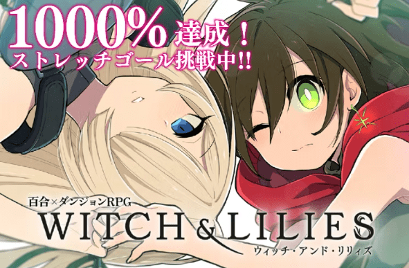 百合系3D迷宫RPG《巫女与百合》官方宣布众筹获得巨大成功