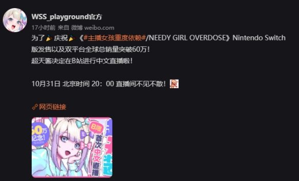 《主播女孩重度依赖》官方宣布销量破60万!超天酱要在B站进行直播