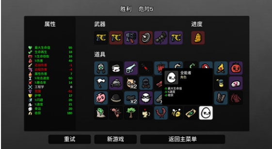 《Brotato》全能者危险5通关攻略