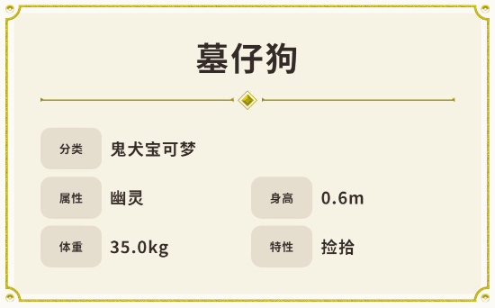 《宝可梦朱紫》新情报:鬼犬宝可梦「墓仔狗」