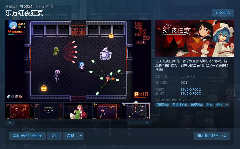 动作射击游戏《东方红夜狂宴》上架Steam 将于2023年发售
