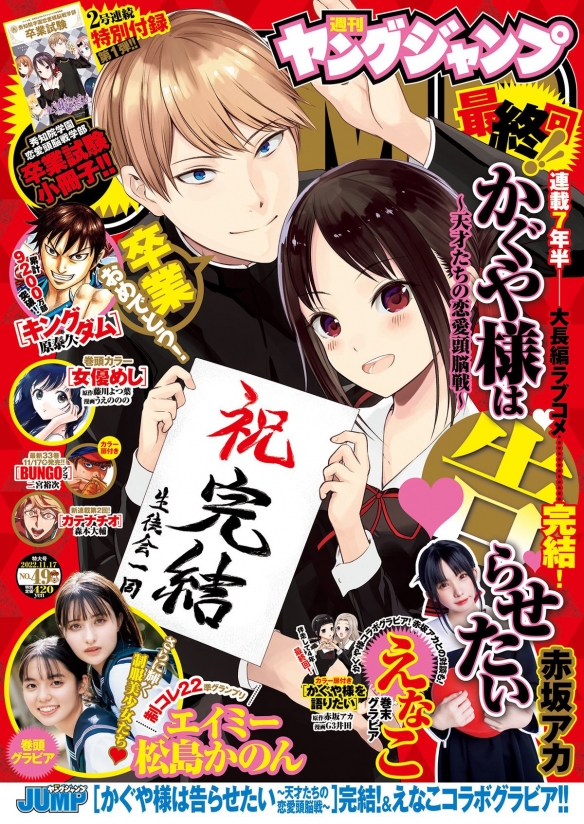 人气漫画《辉夜大小姐想让我告白》正式完结!