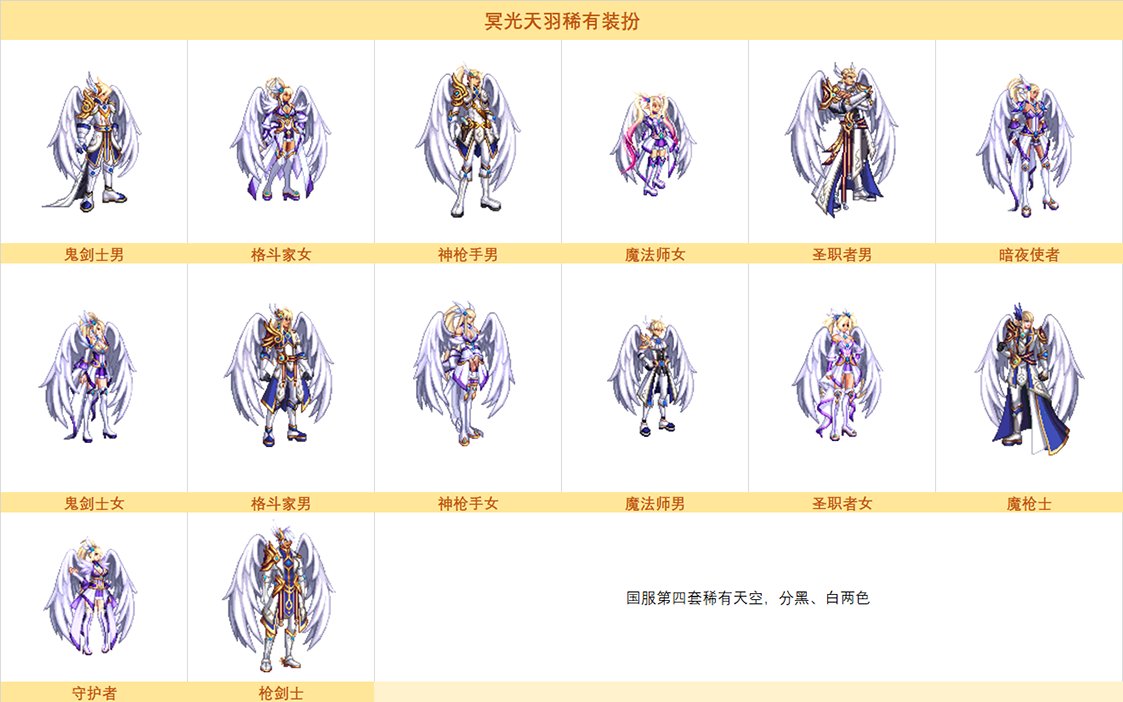 冥光天羽稀有装扮