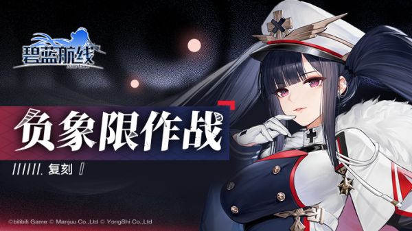 《碧蓝航线》限时活动负象限作战舰船强度详情一览