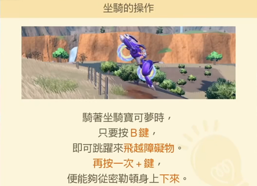 游戏《宝可梦朱紫》坐骑的骑乘方法