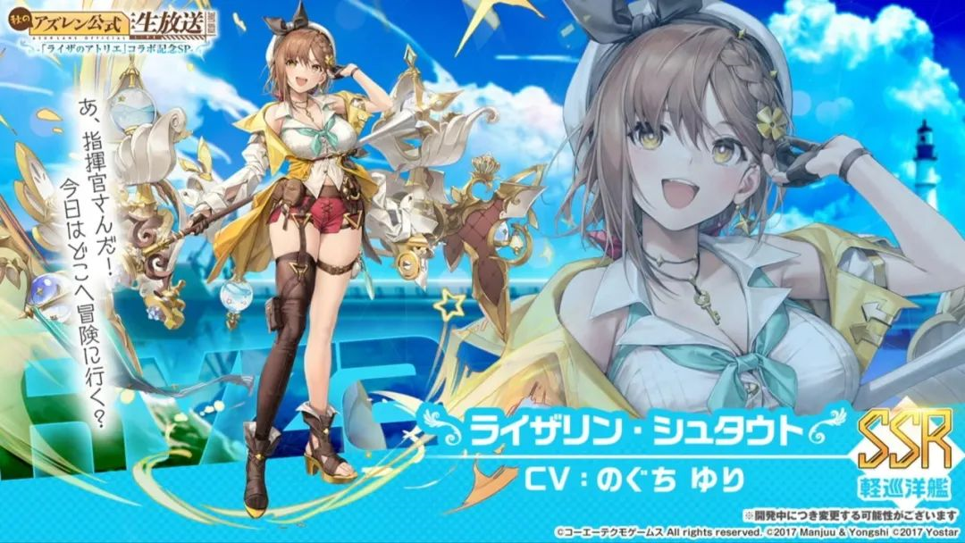 游戏《碧蓝航线》碧蓝航线×莱莎的炼金工房2&3联动生放送总结 游戏《碧蓝航线》碧蓝航线×莱莎的炼金工房2&3联动生放送总结