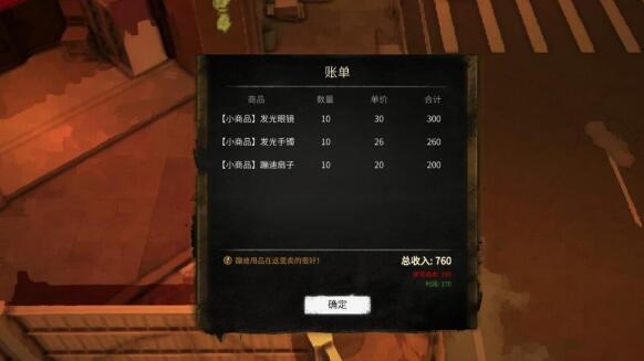 游戏《大多数》摆摊赚钱攻略一览