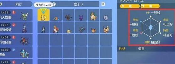 游戏《宝可梦朱紫》查看个体值方法一览
