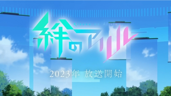日本知名虚拟主播“绊爱”的动画企划公开了最新的主视觉图
