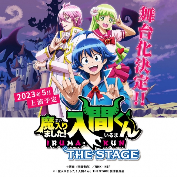 TV动画《入间同学入魔了》将推出舞台剧!明年5月上演