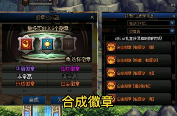 游戏《dnf》白金徽章获得方法一览