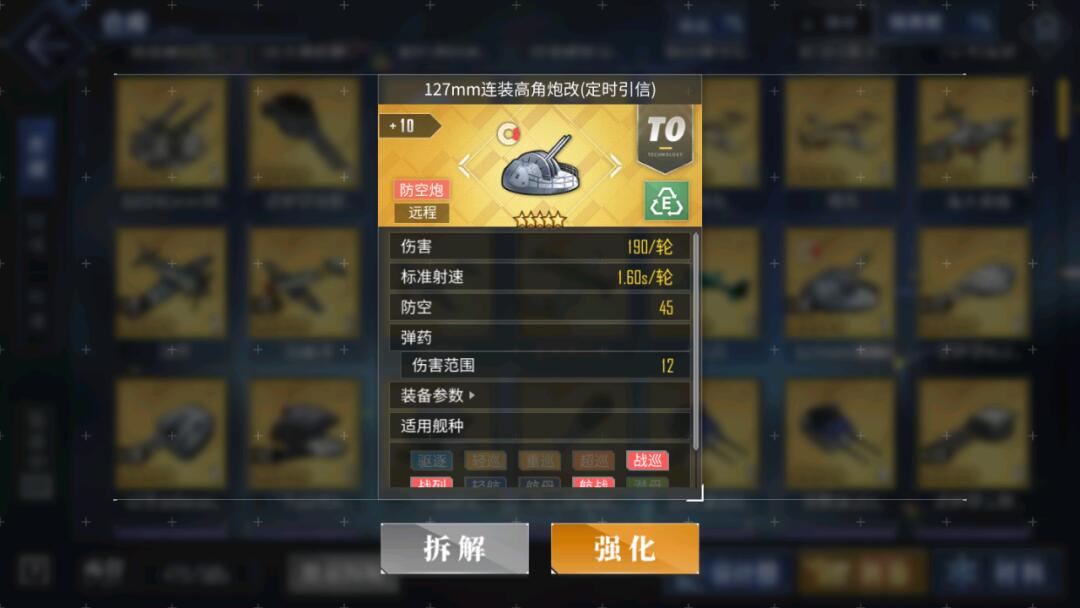 游戏《碧蓝航线》防空炮新机制简介+已有机制小结