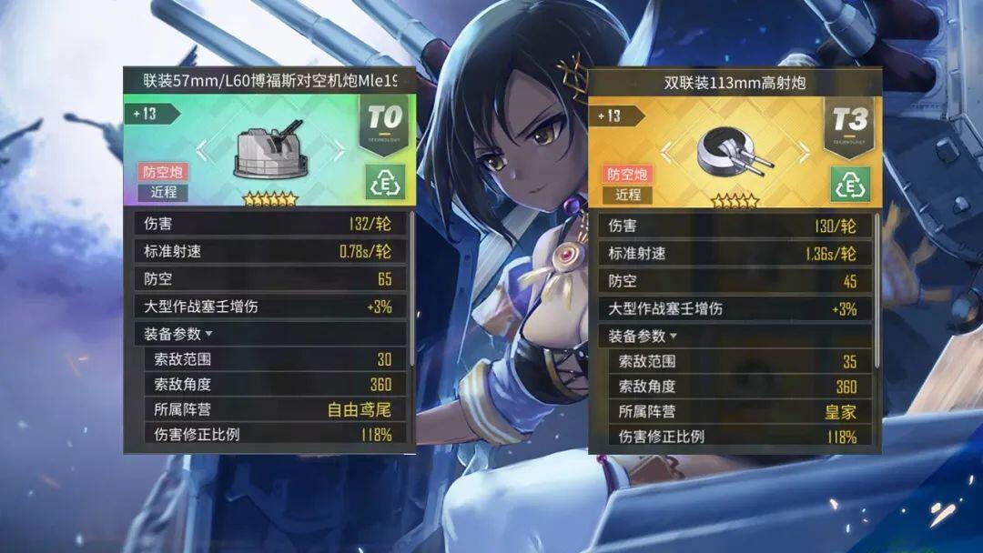 游戏《碧蓝航线》防空炮新机制简介+已有机制小结