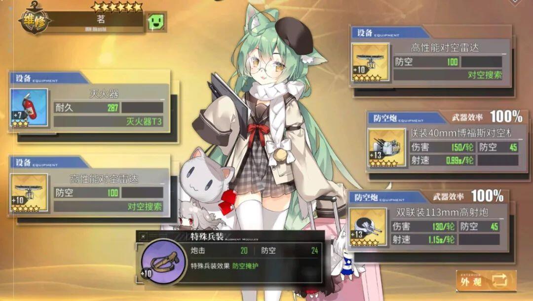 游戏《碧蓝航线》防空炮新机制简介+已有机制小结