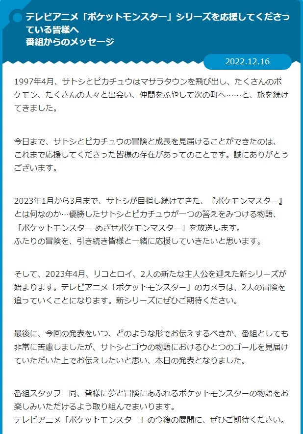 电视动画《宝可梦》新系列即将在 2023 年 4 月播出