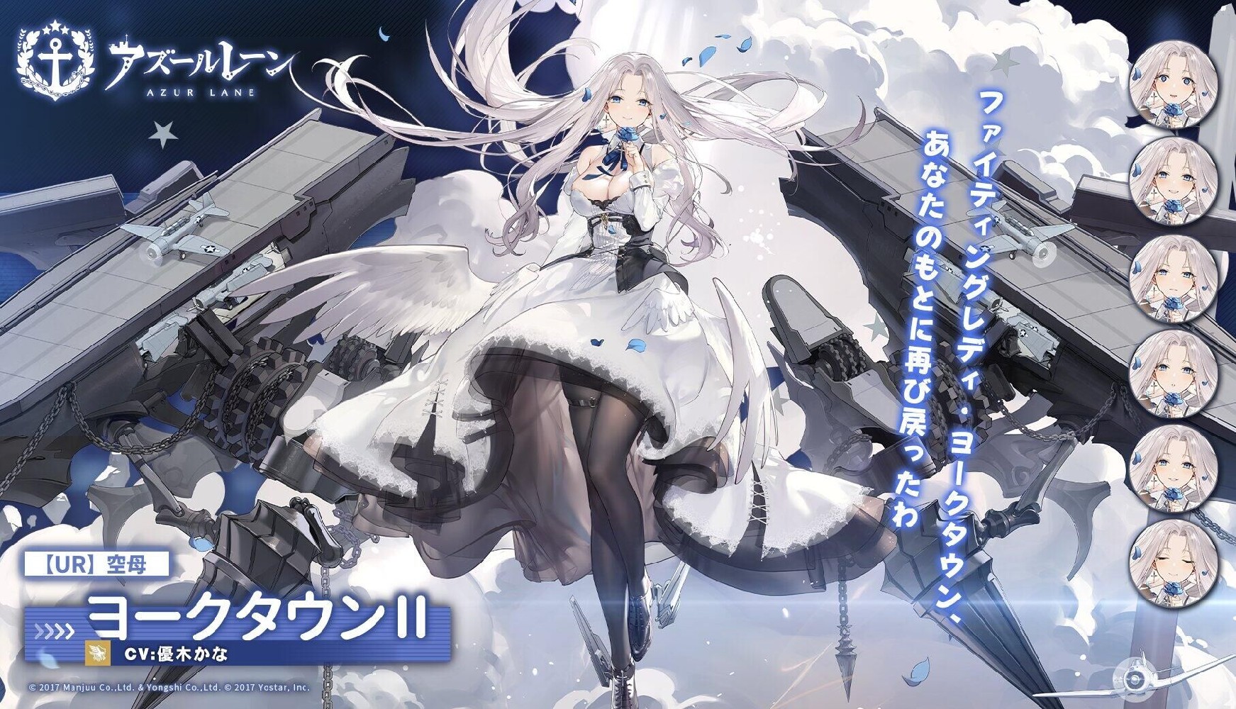 游戏《碧蓝航线》航空母舰「约克城II」参上!