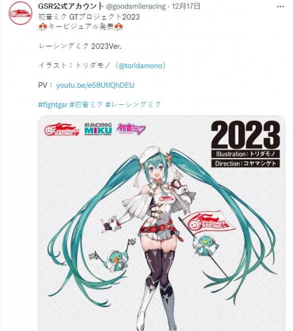 GOODSMILE RACING官方推特公开2023年的赛车初音视觉图