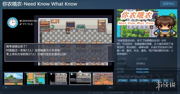 国产种田新作《你农哦农》正式上架Steam，发售日暂未公开