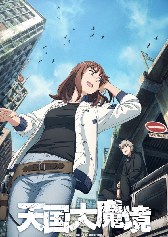TV动画《天国大魔境》宣布4月开播!宣传图&CV公开