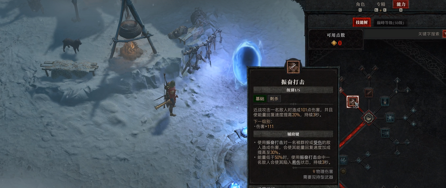 暗黑破坏神4游侠技能加点攻略，暗黑4游侠技能搭配推荐
