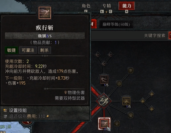 暗黑破坏神4游侠技能加点攻略，暗黑4游侠技能搭配推荐