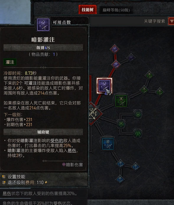暗黑破坏神4游侠技能加点攻略，暗黑4游侠技能搭配推荐