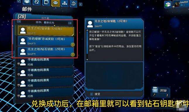 无主之地3金钥匙获得方法