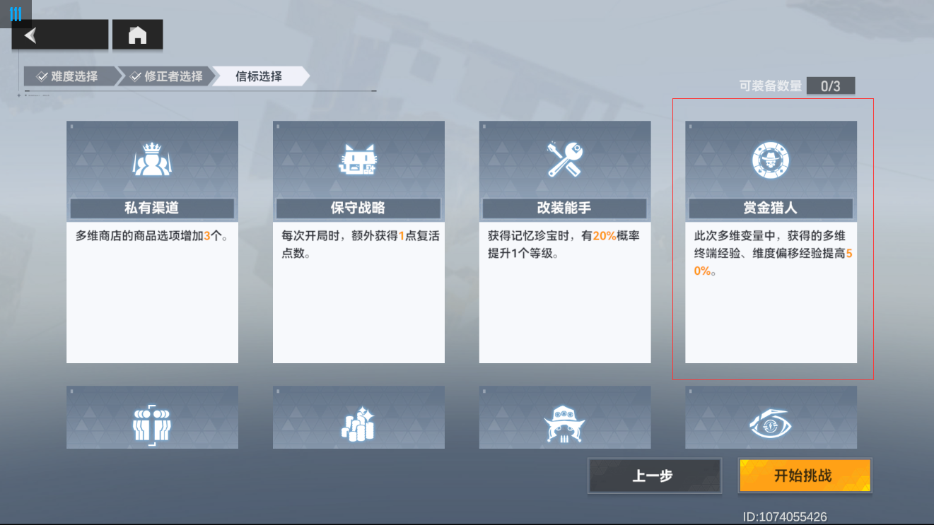 《深空之眼》多维变量逃课方法 快速提升偏移等级