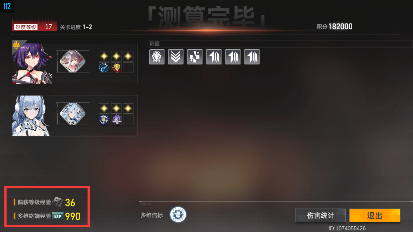 《深空之眼》多维变量逃课方法 快速提升偏移等级