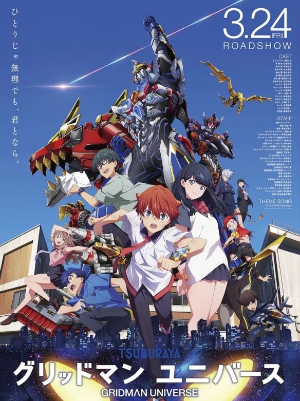 剧场版动画《古立特宇宙》应援上映将于4月9日