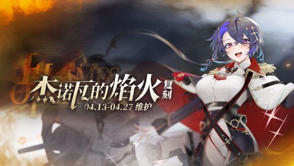 碧蓝航线4月13日10:00港区改建